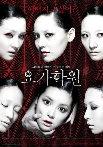 Постер к фильму Йога (2009)