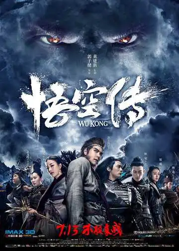 Постер к фильму Укун (2017)