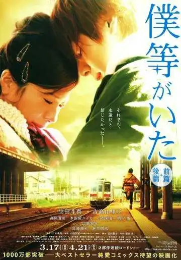 Постер к фильму Это были мы (2012)