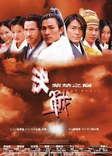 Постер к фильму Дуэль (2000)