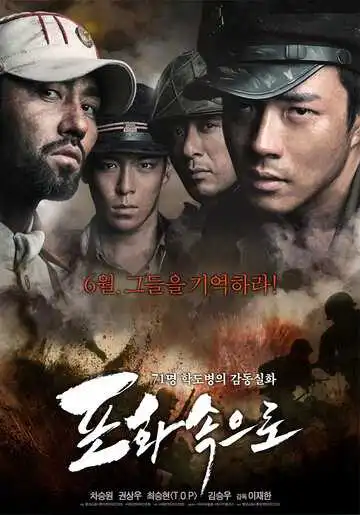 Постер к фильму Необстрелянные (2010)