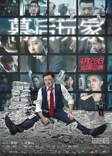 Постер к фильму А или Б (2018)