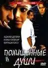 Постер к фильму Похищенные души (2005)