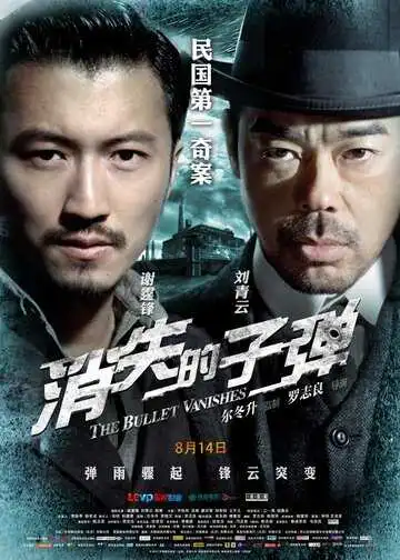 Постер к фильму Призрачные пули (2012)