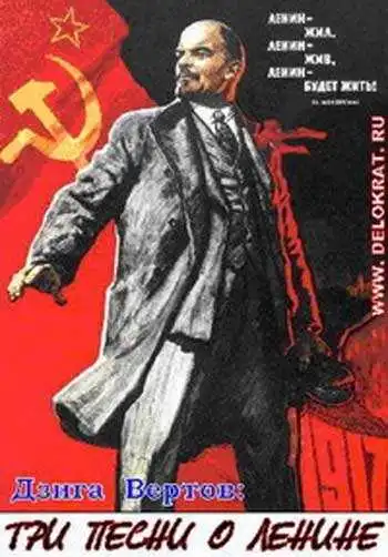Постер к фильму Три песни о Ленине (1934)