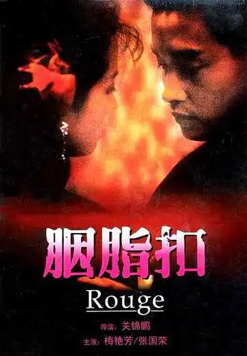Постер к фильму Румяна (1987)