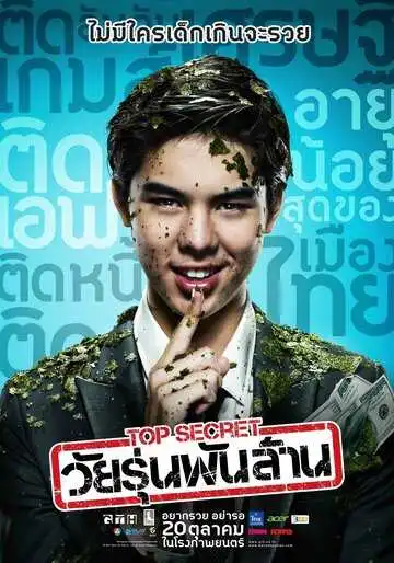 Постер к фильму Тинейджер на миллиард (2011)