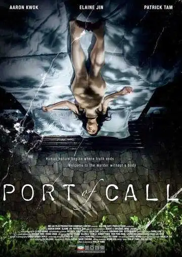 Постер к фильму Порт назначения (2015)