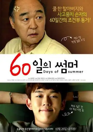 Постер к фильму 60 дней лета (2018)