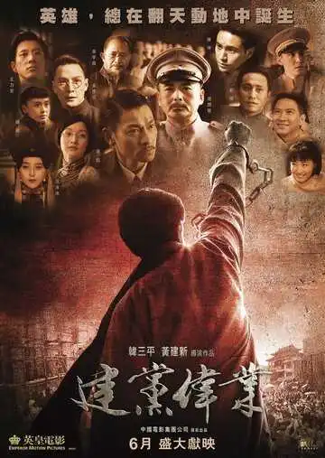 Постер к фильму Основание партии (2011)