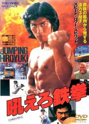 Постер к фильму Ревущий огонь (1981)