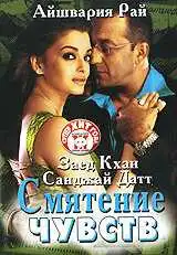 Постер к фильму Смятение чувств (2005)