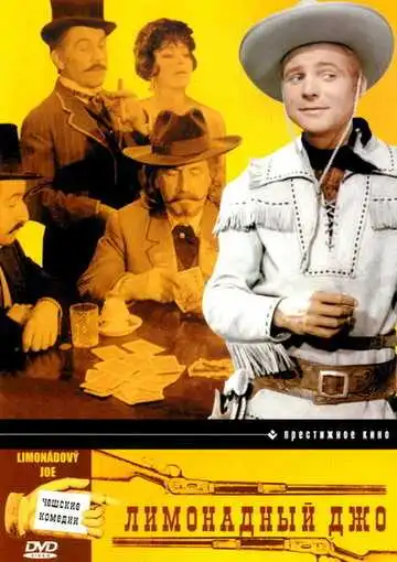 Постер к фильму Лимонадный Джо (1964)