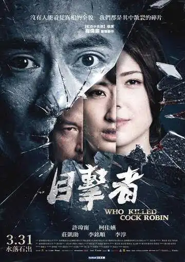 Постер к фильму Кто убил старину Робина (2017)