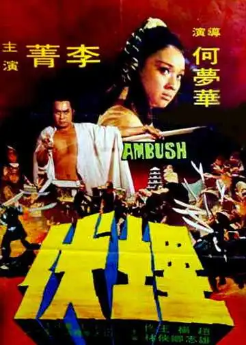 Постер к фильму Осажденный (1973)