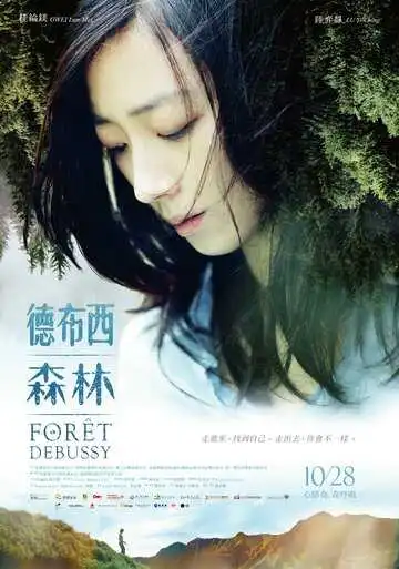 Постер к фильму Лес Дебюсси (2016)
