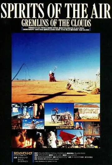 Постер к фильму Духи воздуха и облачные гремлины (1987)