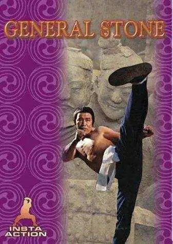 Постер к фильму 13-й государев наставник Ли Цуньсяо (1977)
