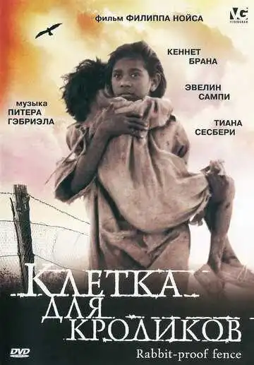 Постер к фильму Клетка для кроликов (2002)