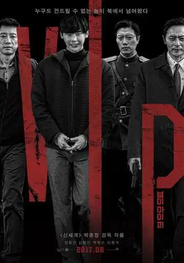 Постер к фильму V.I.P. (2017)