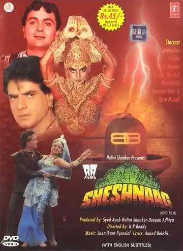Постер к фильму Змей (1990)