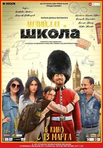 Постер к фильму Английская школа (2020)