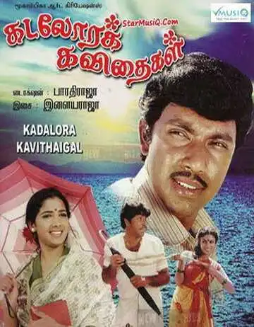 Постер к фильму Поющая раковина (1986)