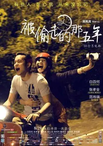 Постер к фильму Украденные годы (2013)