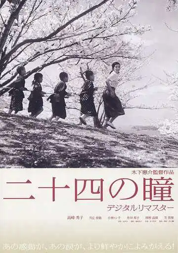 Смотреть онлайн Двенадцать пар глаз (1954)