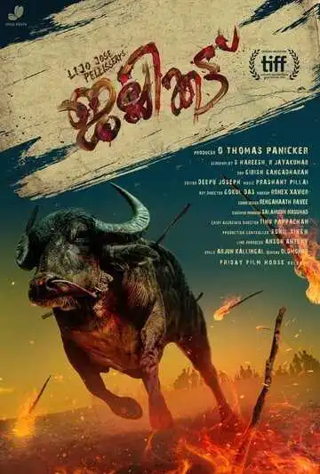 Постер к фильму Джалликатту (2019)
