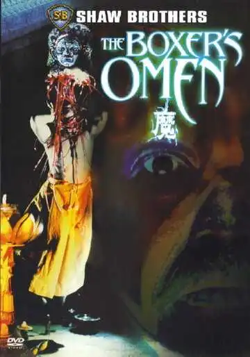 Постер к фильму Проклятье боксёра (1983)