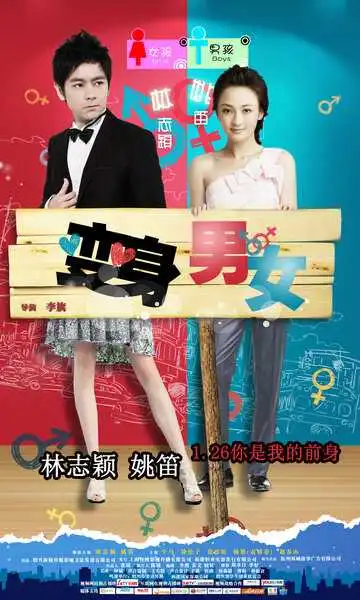 Постер к фильму Если бы я был тобой (2011)
