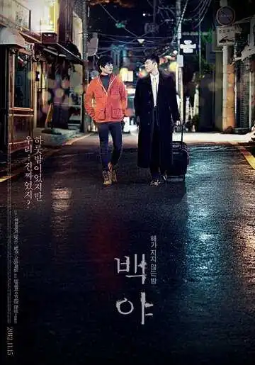 Постер к фильму Ночь без сна (2012)