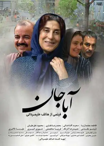Постер к фильму Aba jan (2017)