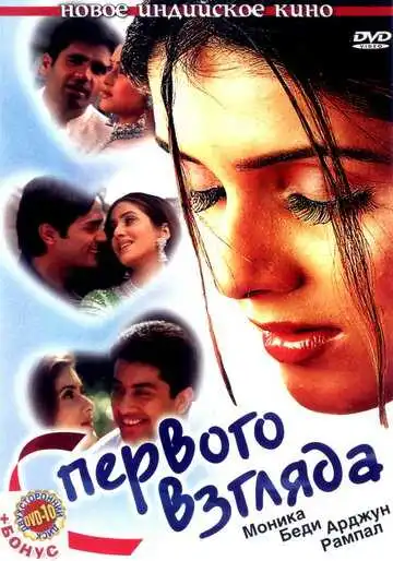 Постер к фильму С первого взгляда (2001)