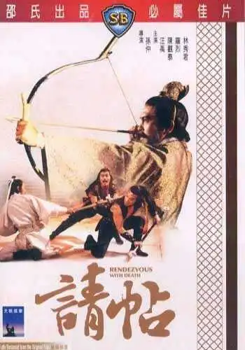 Постер к фильму Свидание со смертью (1980)