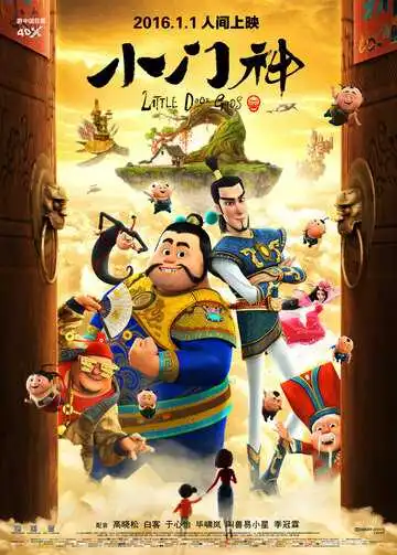 Постер к фильму Хранители дверей (2015)