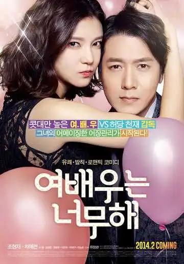 Постер к фильму Звезда поневоле (2014)