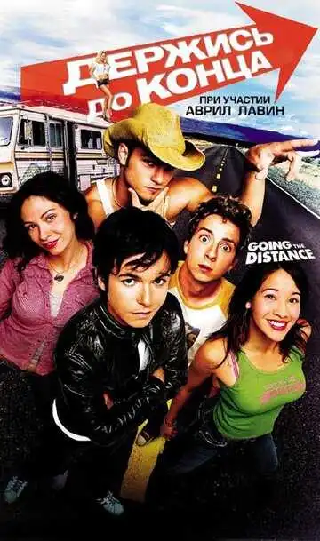 Постер к фильму Держись до конца (2004)