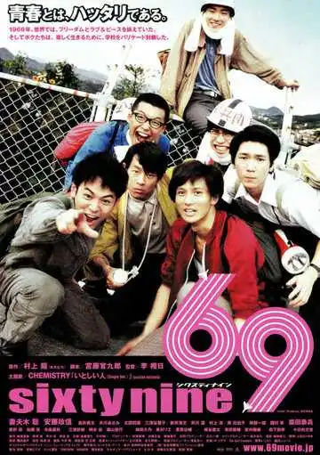 Постер к фильму 69 (2004)