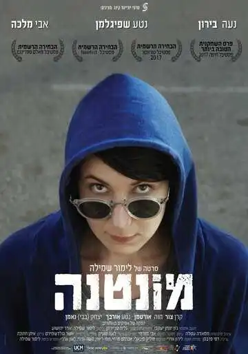 Постер к фильму Монтана (2017)