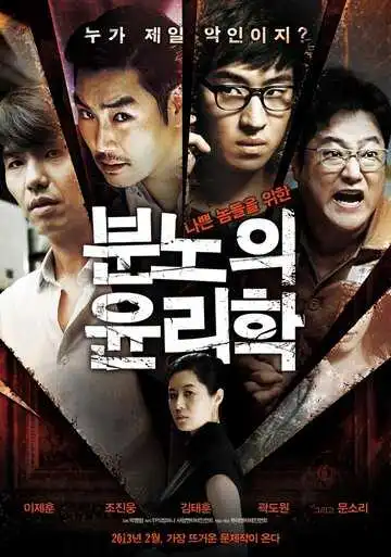 Постер к фильму Урок этики (2013)
