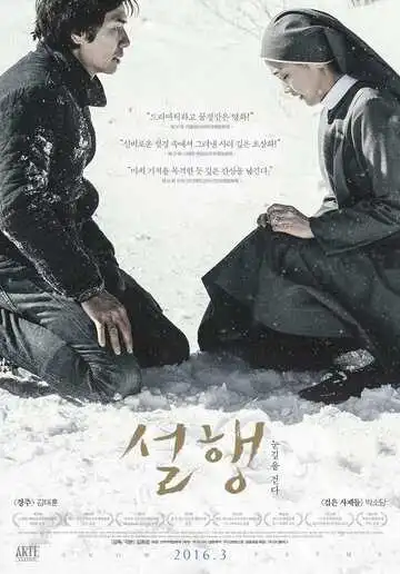 Постер к фильму Заснеженные тропинки (2015)