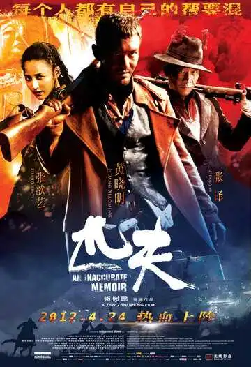 Постер к фильму Обычный человек (2012)