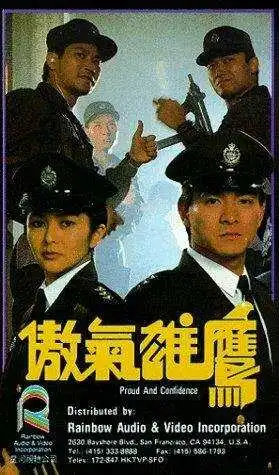 Постер к фильму Гордость и доверие (1989)