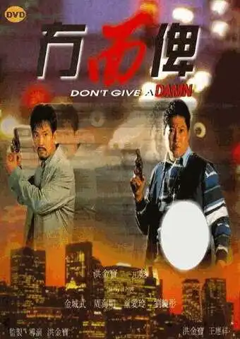 Постер к фильму К чёртовой матери! (1995)