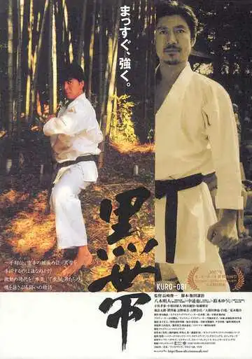 Постер к фильму Чёрный пояс (2007)