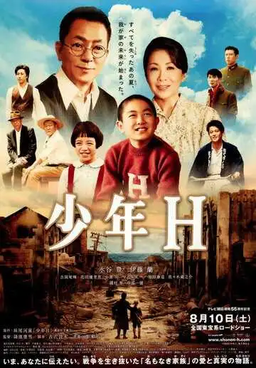 Постер к фильму Мальчик по имени Ха (2013)