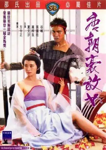 Постер к фильму Любвеобильные женщины династии Тан (1984)