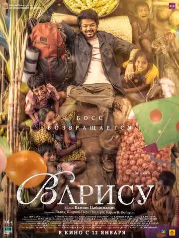 Постер к фильму Варису (2023)